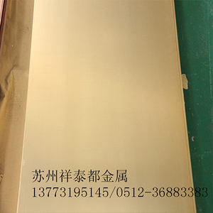 黄铜板H62徽章饰品板厚度-1.5MM宽度400MM长度1200MM特软