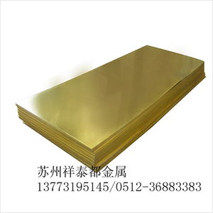 H62黄铜板